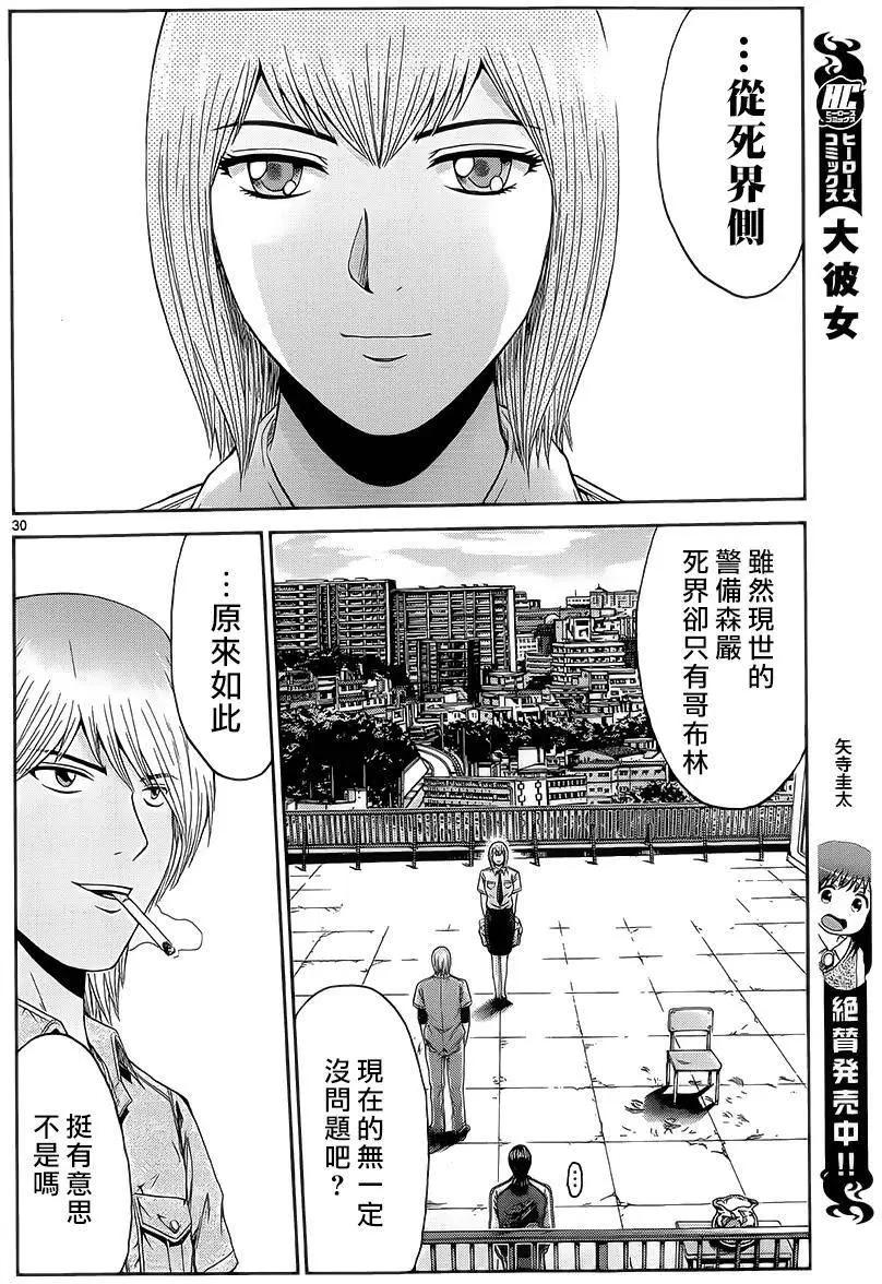 《灵魂复生者SOUTH》第05回 第30页