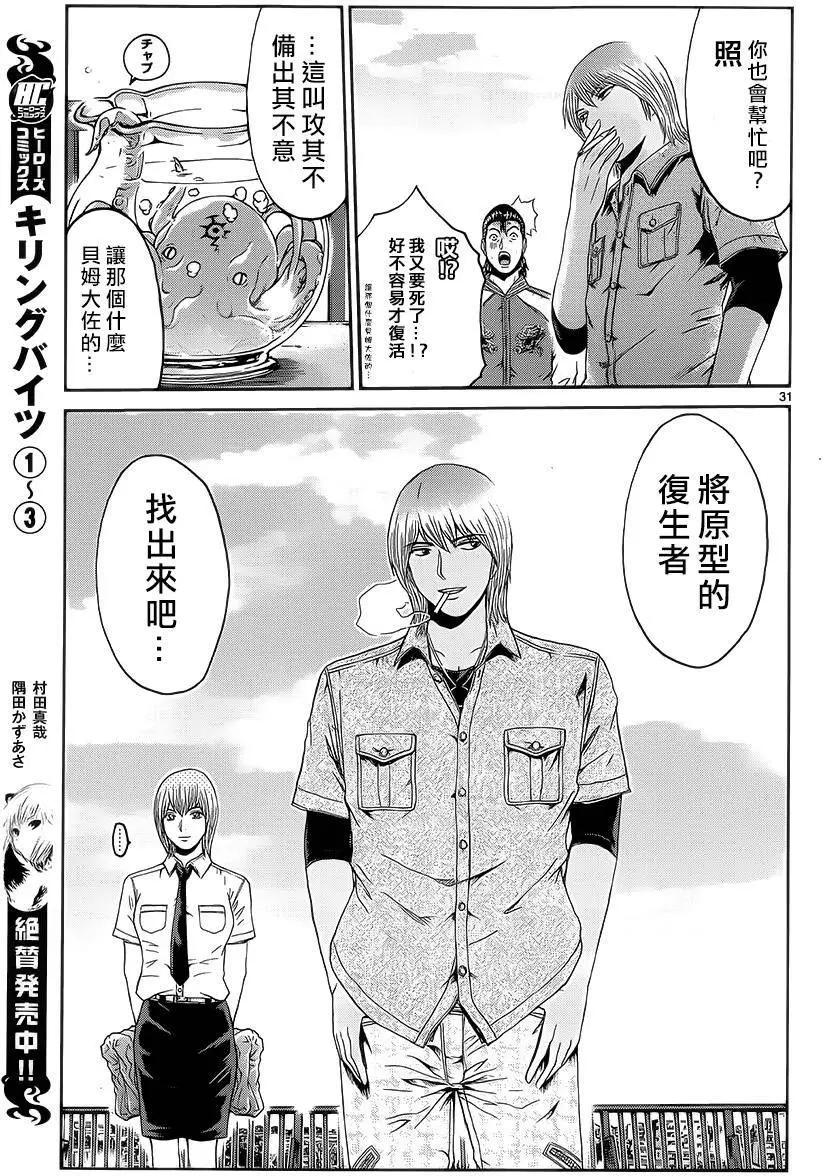 《灵魂复生者SOUTH》第05回 第31页