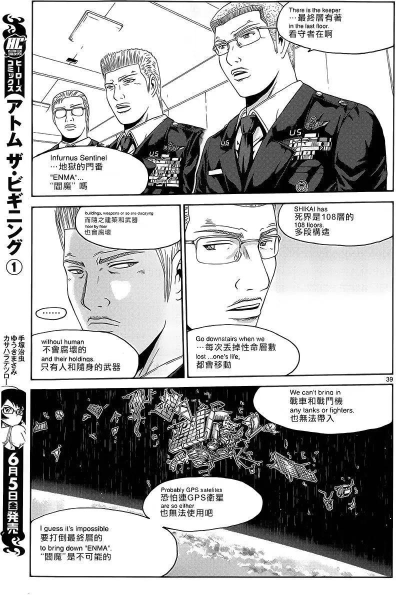 《灵魂复生者SOUTH》第05回 第39页