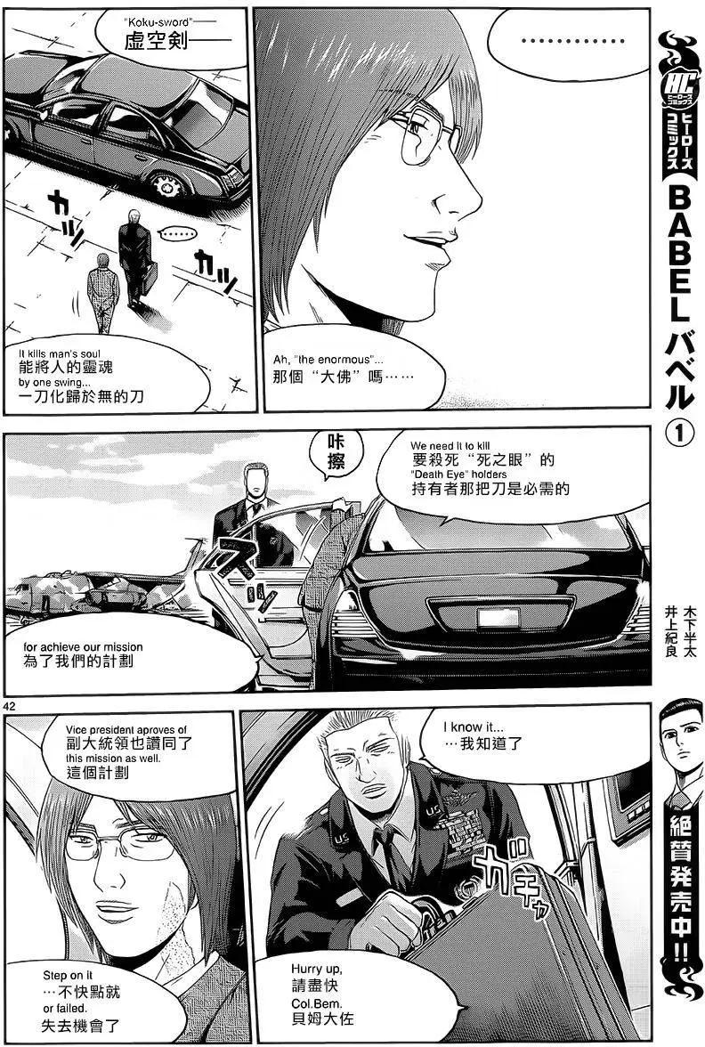 《灵魂复生者SOUTH》第05回 第42页