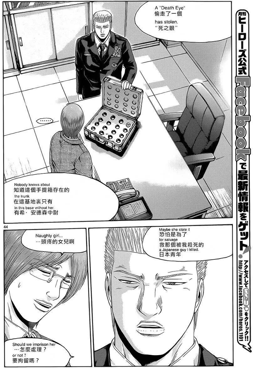 《灵魂复生者SOUTH》第05回 第44页