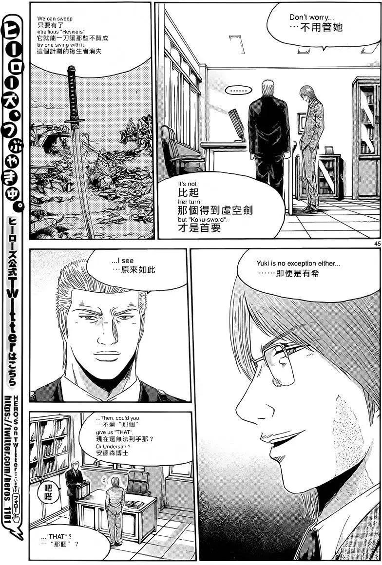 《灵魂复生者SOUTH》第05回 第45页
