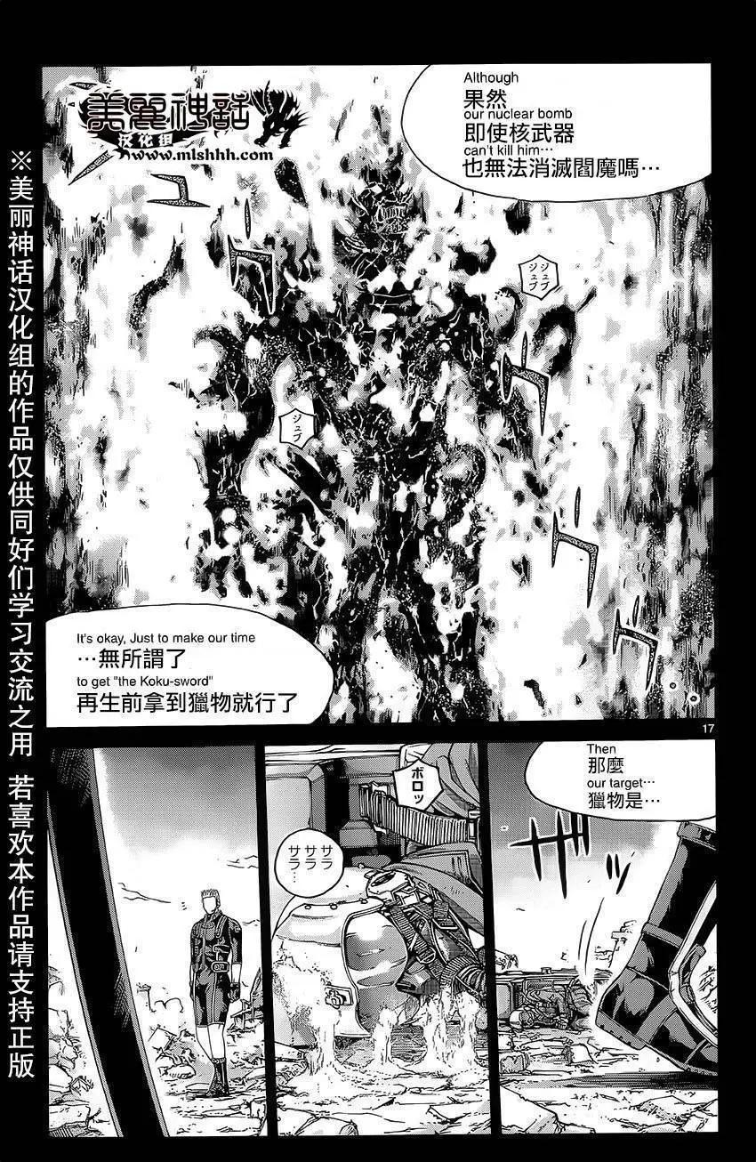 《灵魂复生者SOUTH》第07回 第14页