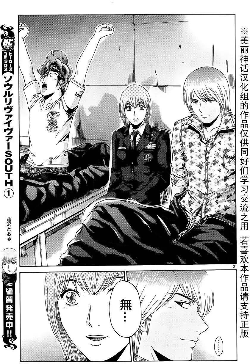 《灵魂复生者SOUTH》第07回 第18页