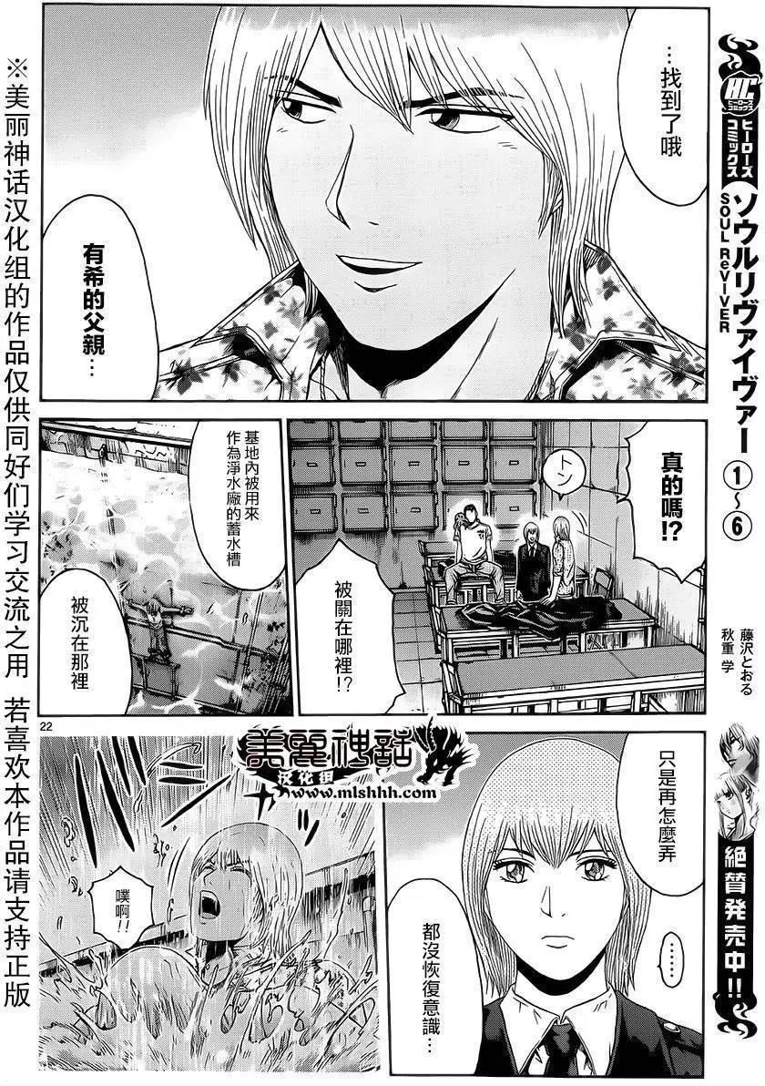 《灵魂复生者SOUTH》第07回 第19页