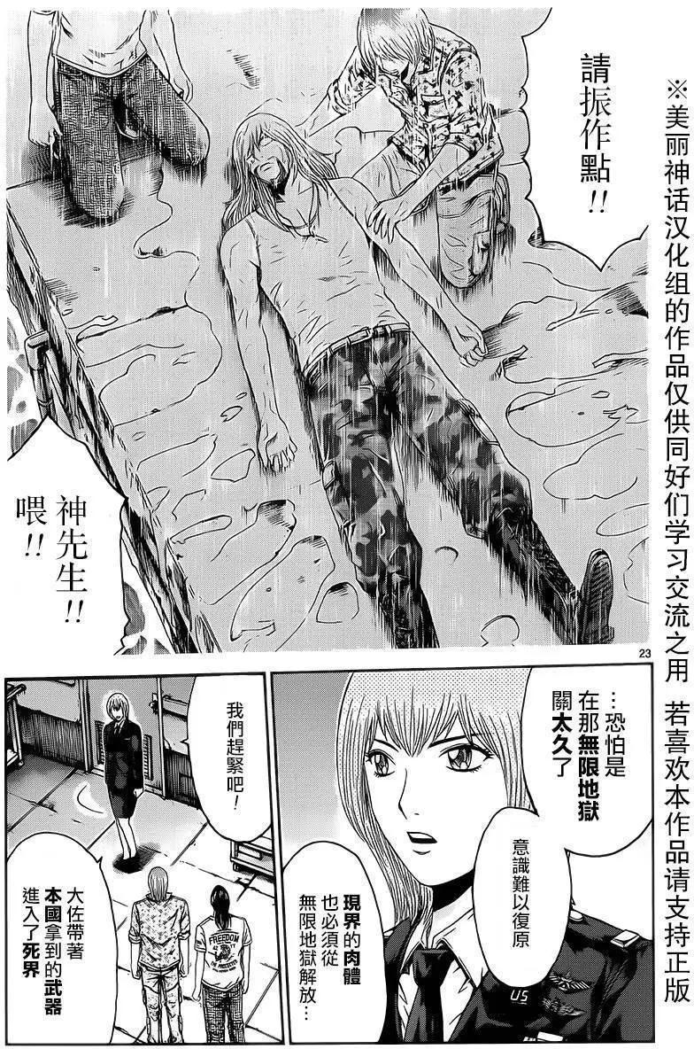 《灵魂复生者SOUTH》第07回 第20页