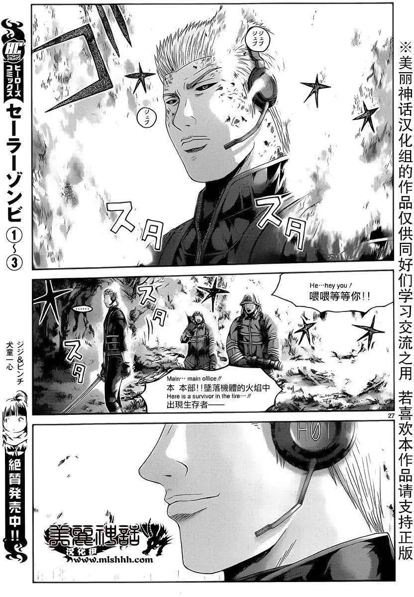 《灵魂复生者SOUTH》第07回 第24页