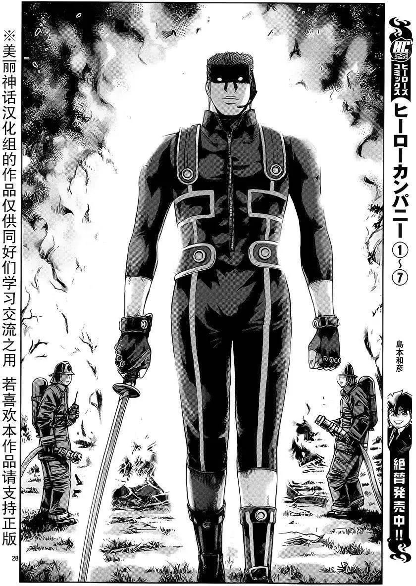 《灵魂复生者SOUTH》第07回 第25页