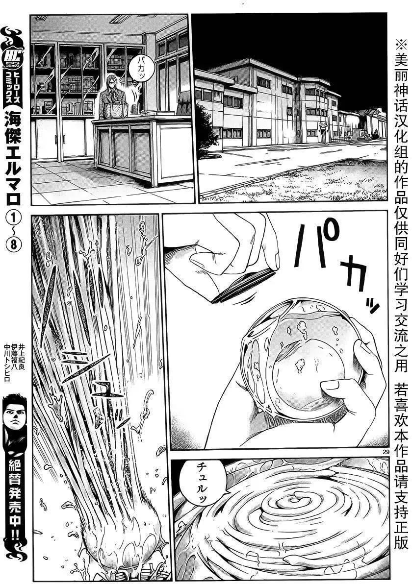 《灵魂复生者SOUTH》第07回 第26页