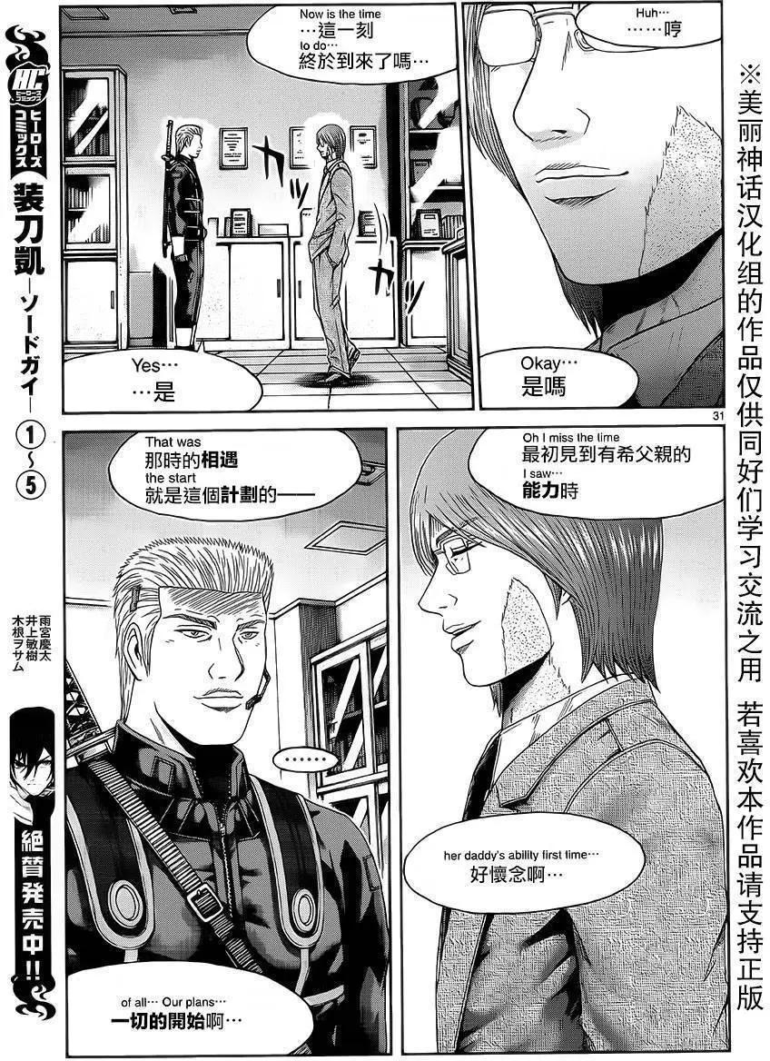 《灵魂复生者SOUTH》第07回 第28页