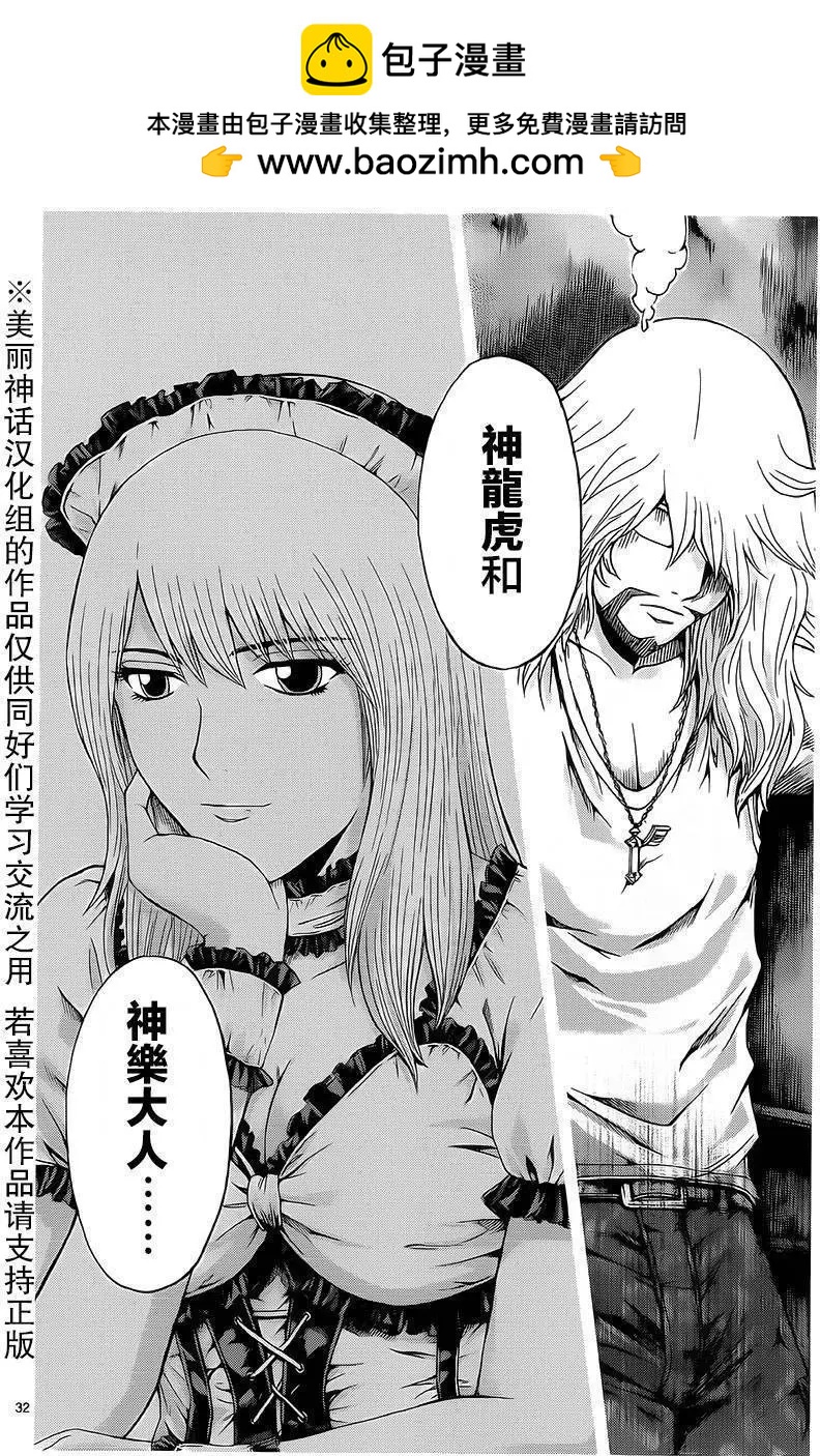 《灵魂复生者SOUTH》第07回 第29页