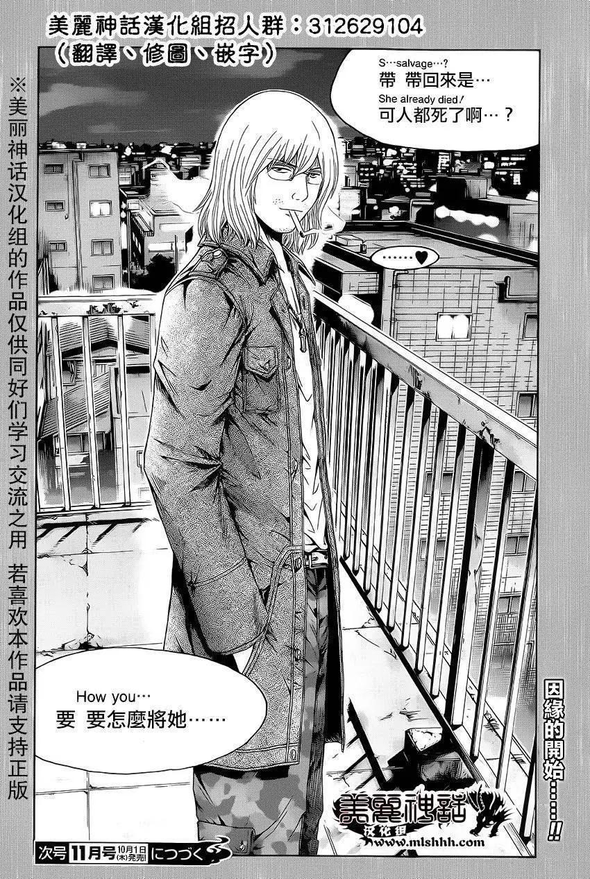 《灵魂复生者SOUTH》第07回 第37页