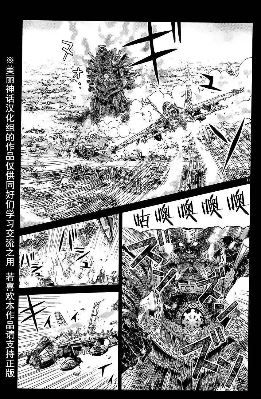 《灵魂复生者SOUTH》第07回 第9页