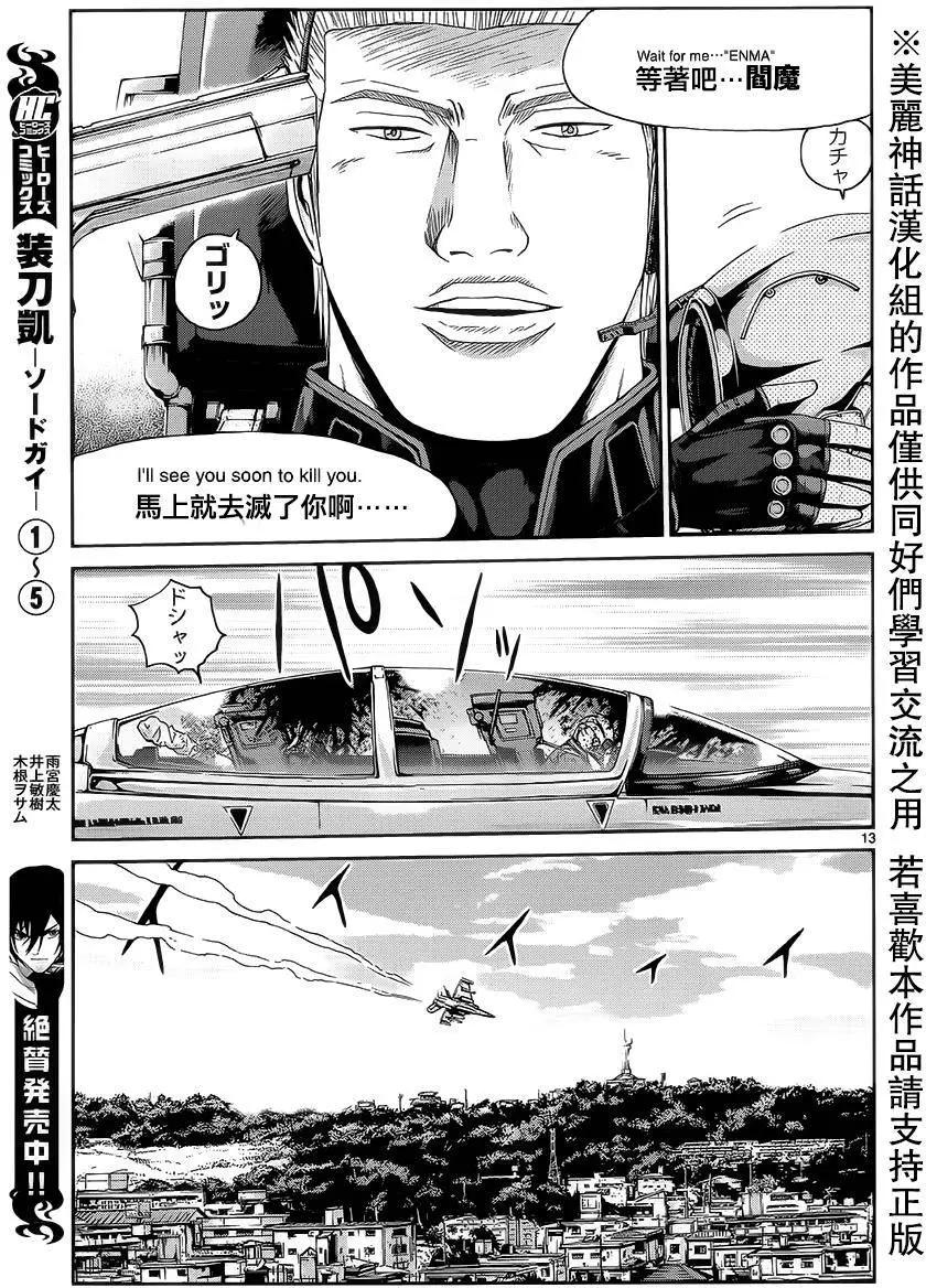 《灵魂复生者SOUTH》第06回 第12页