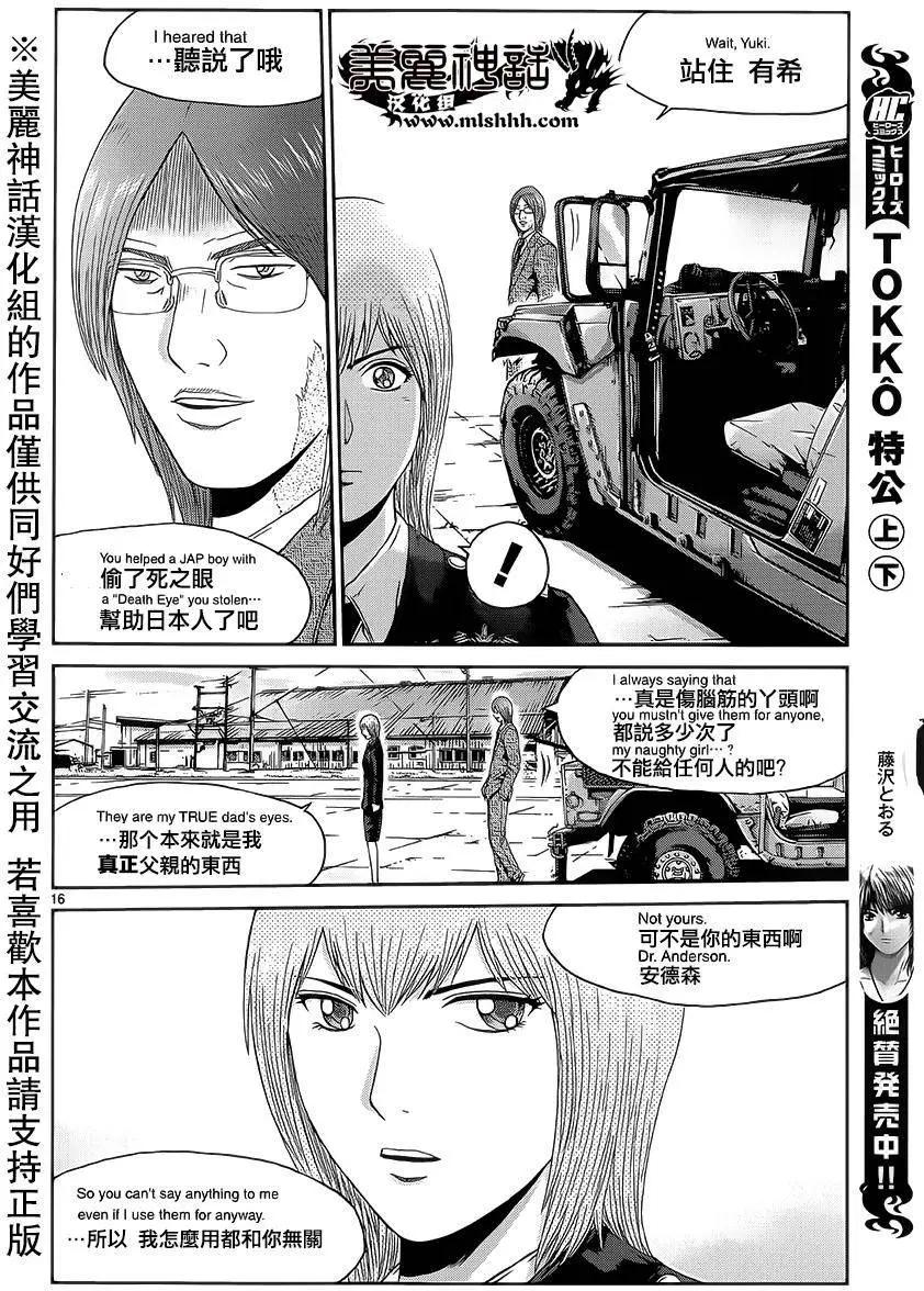 《灵魂复生者SOUTH》第06回 第15页