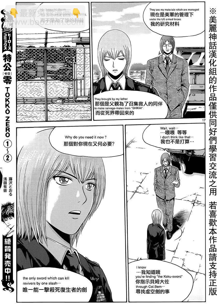 《灵魂复生者SOUTH》第06回 第16页