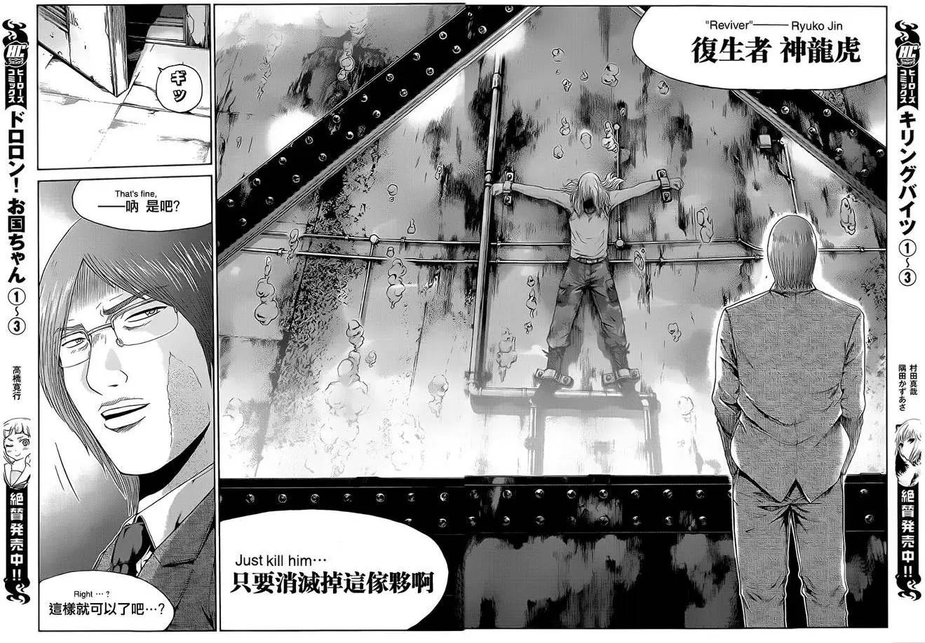 《灵魂复生者SOUTH》第06回 第19页