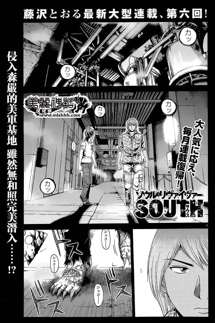《灵魂复生者SOUTH》第06回 第1页