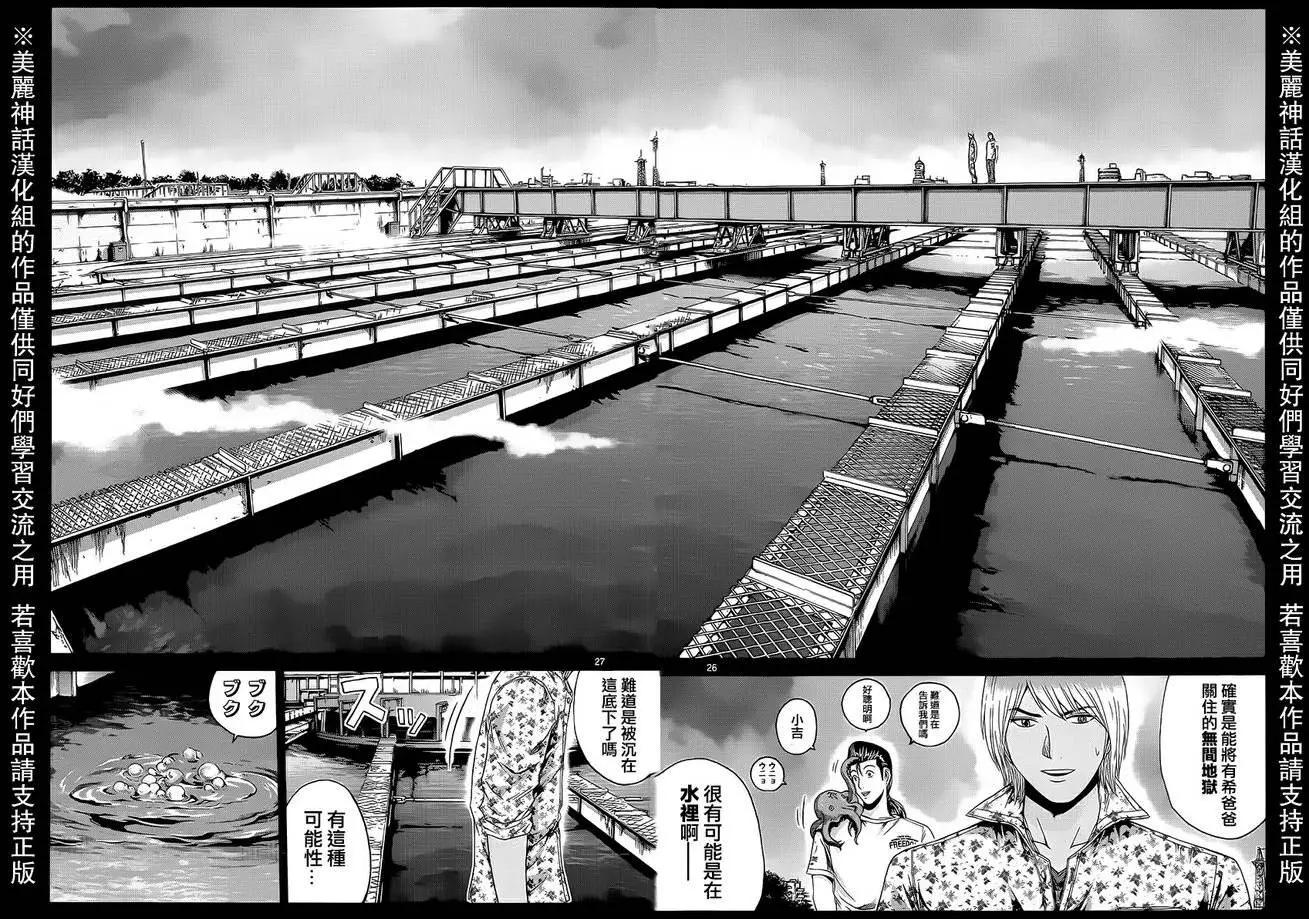 《灵魂复生者SOUTH》第06回 第24页