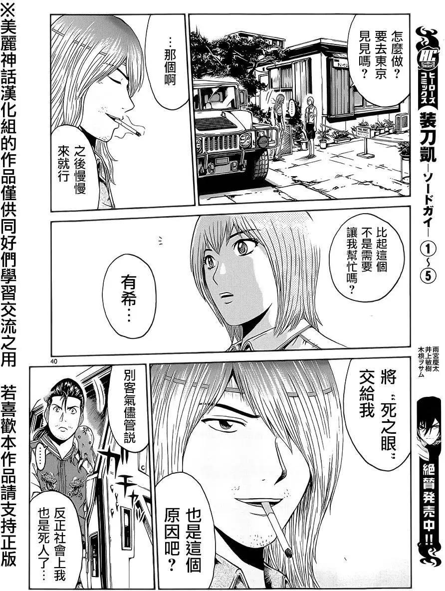 《灵魂复生者SOUTH》第05回 第13页
