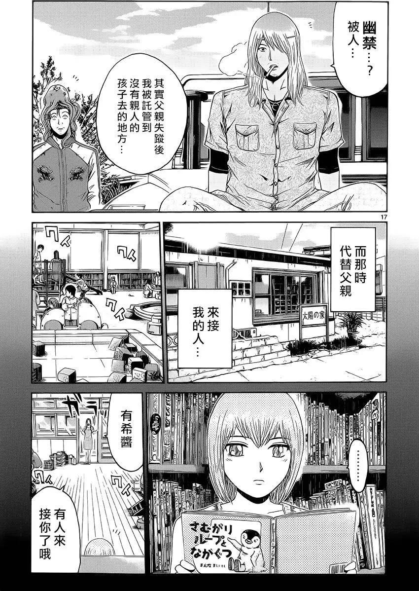 《灵魂复生者SOUTH》第05回 第17页