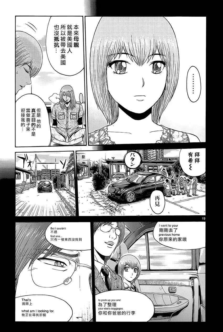 《灵魂复生者SOUTH》第05回 第19页
