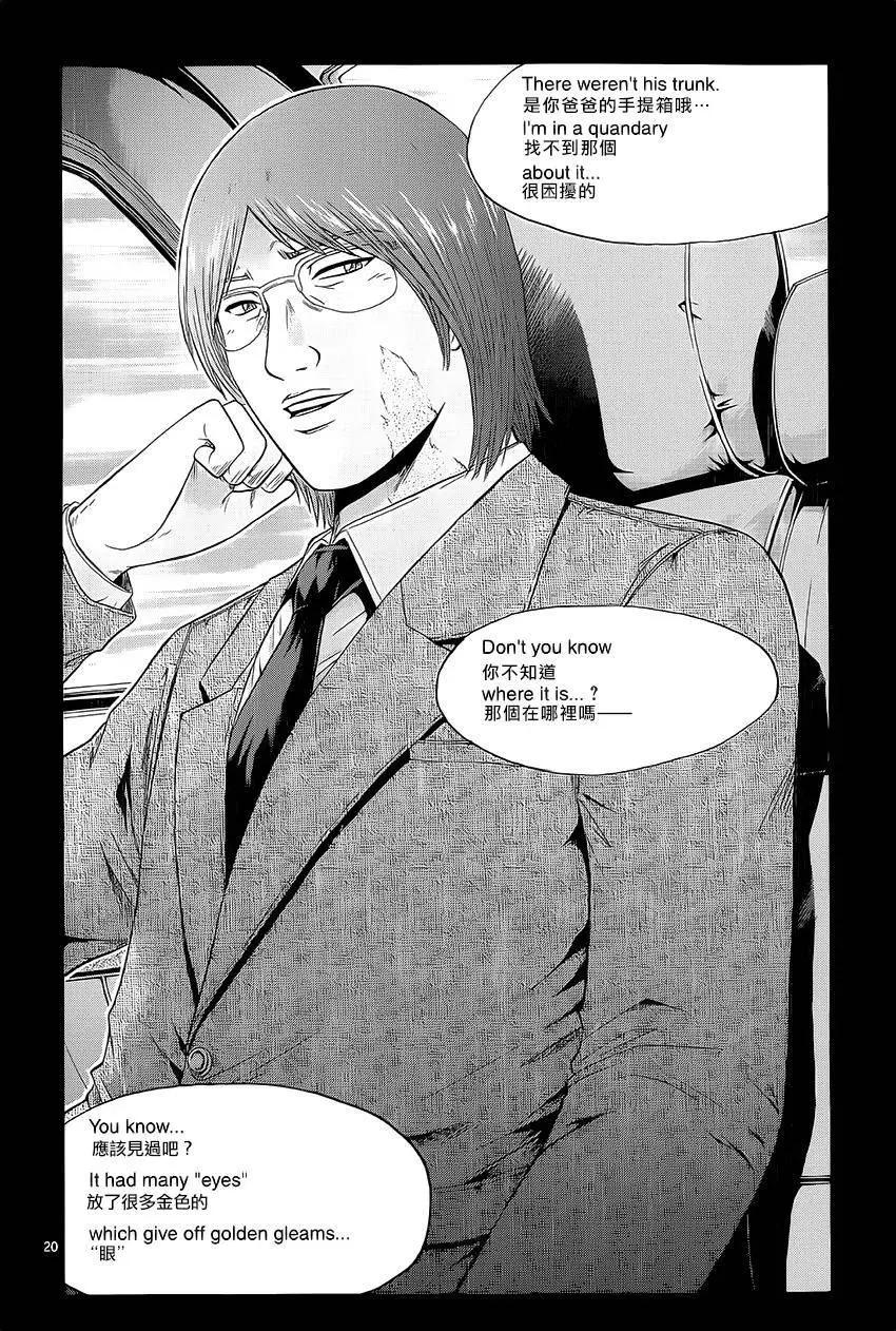 《灵魂复生者SOUTH》第05回 第20页