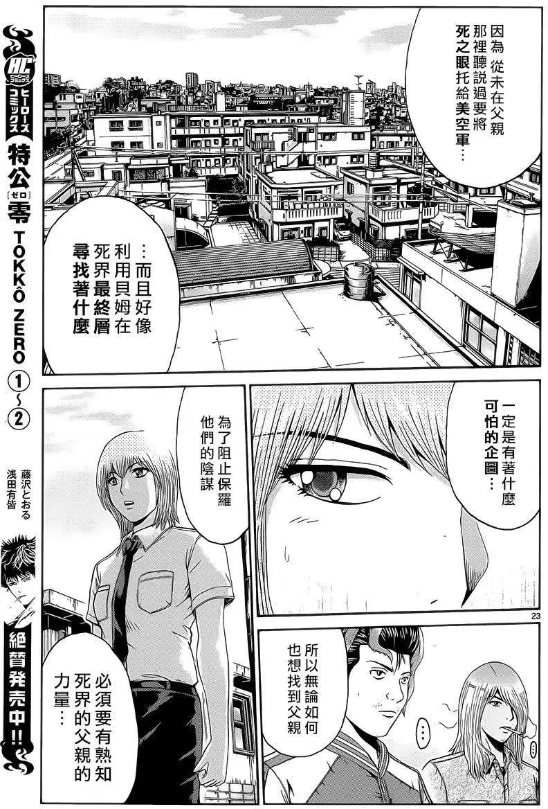 《灵魂复生者SOUTH》第05回 第23页