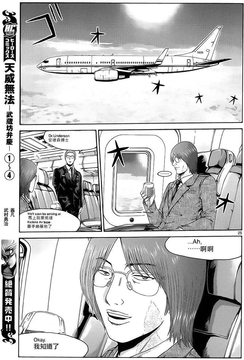 《灵魂复生者SOUTH》第05回 第25页