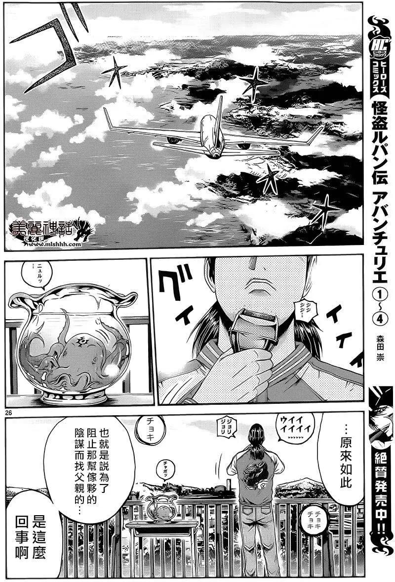 《灵魂复生者SOUTH》第05回 第26页