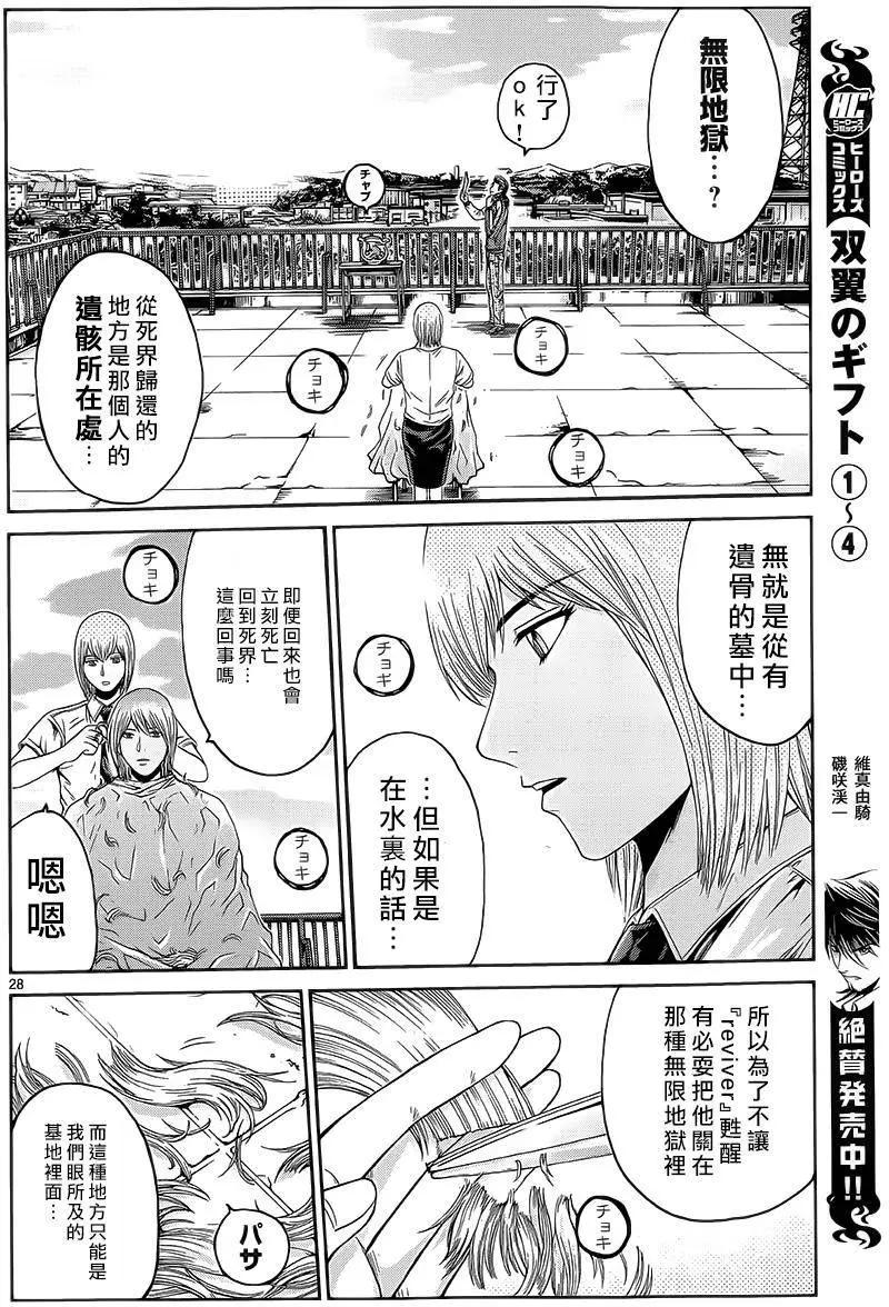 《灵魂复生者SOUTH》第05回 第28页