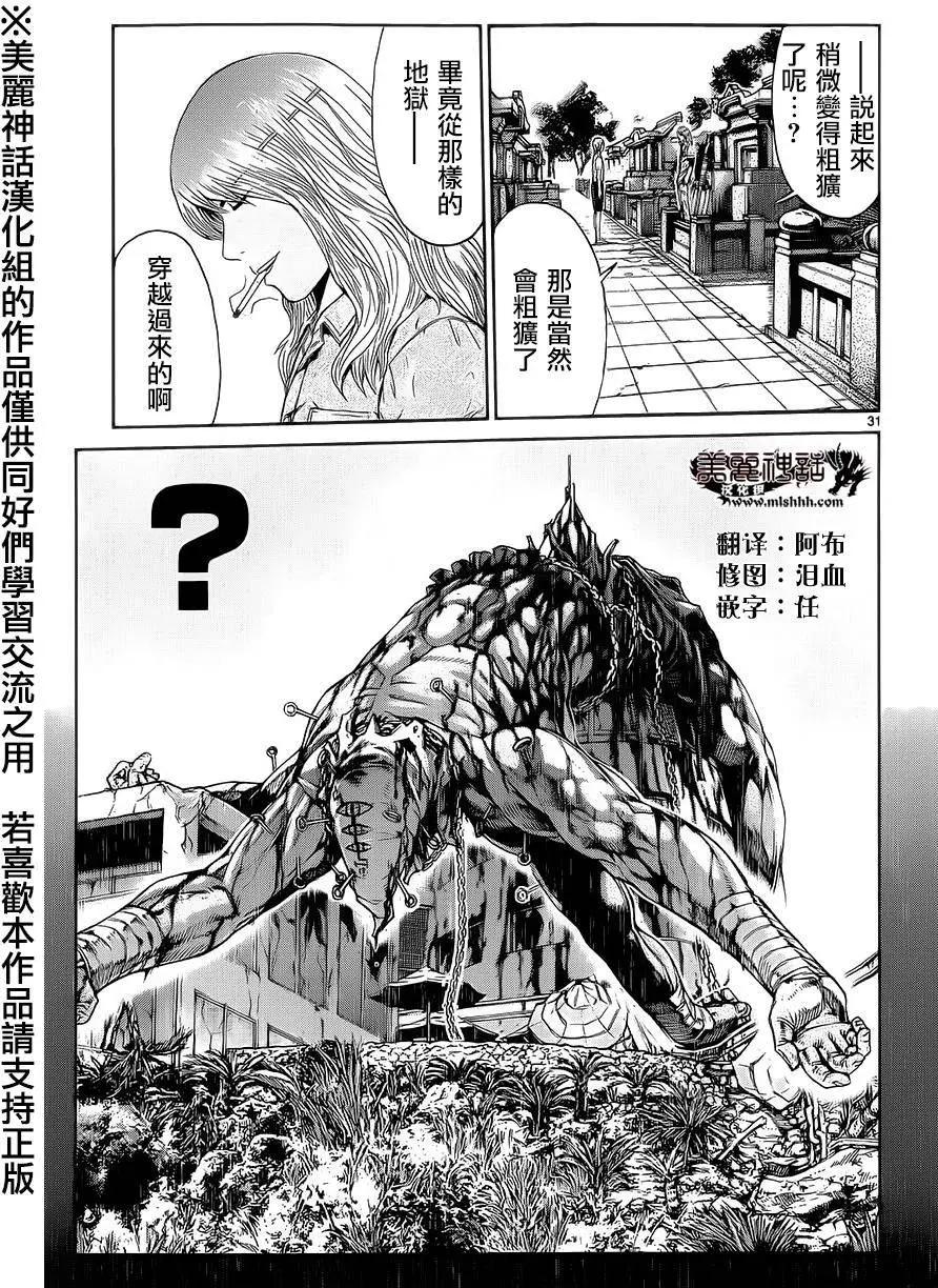 《灵魂复生者SOUTH》第05回 第4页