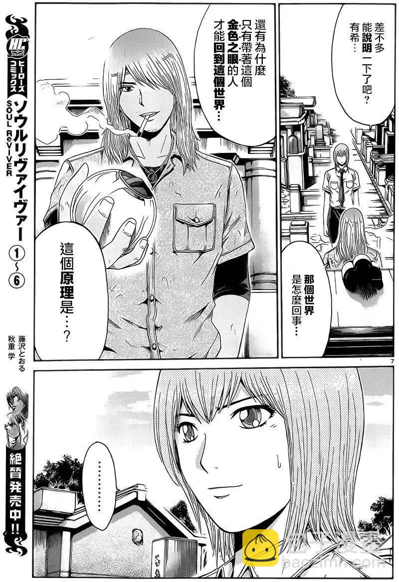 《灵魂复生者SOUTH》第05回 第7页
