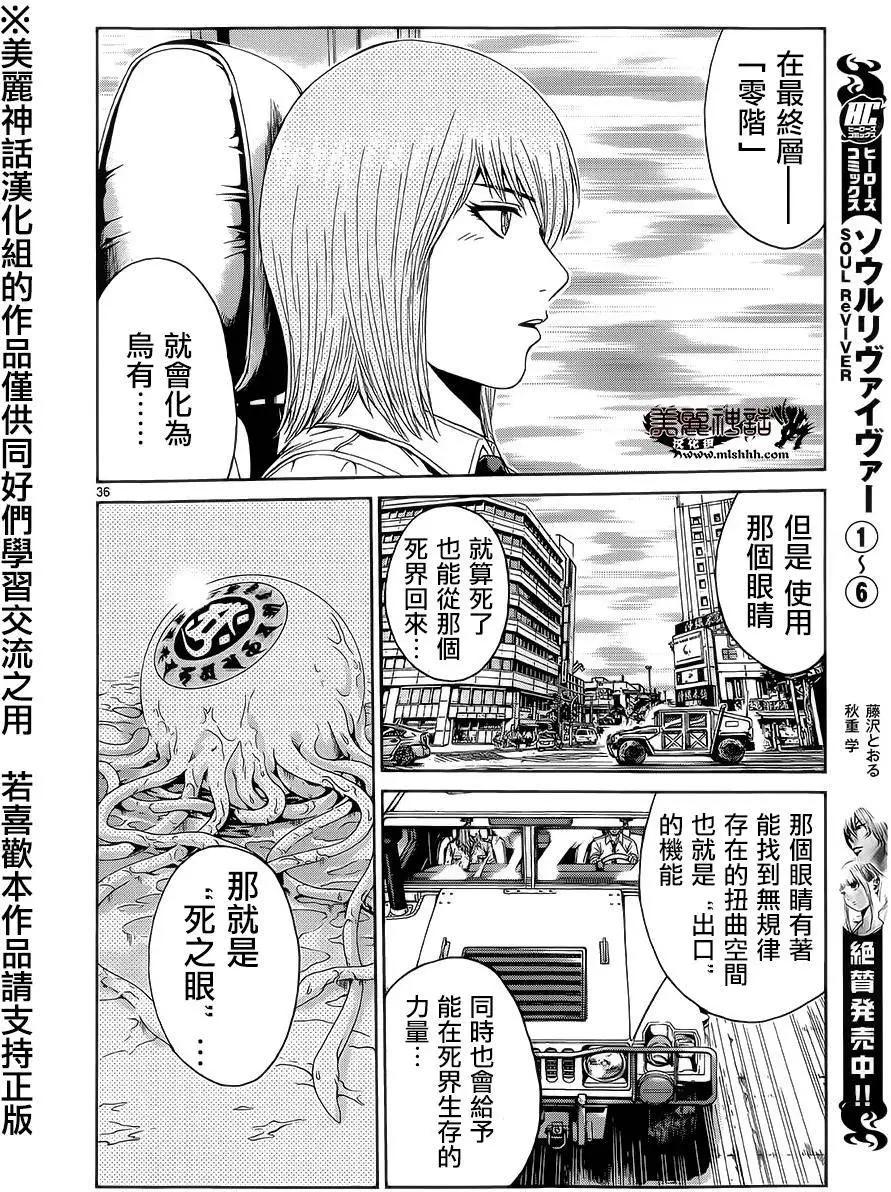 《灵魂复生者SOUTH》第05回 第9页