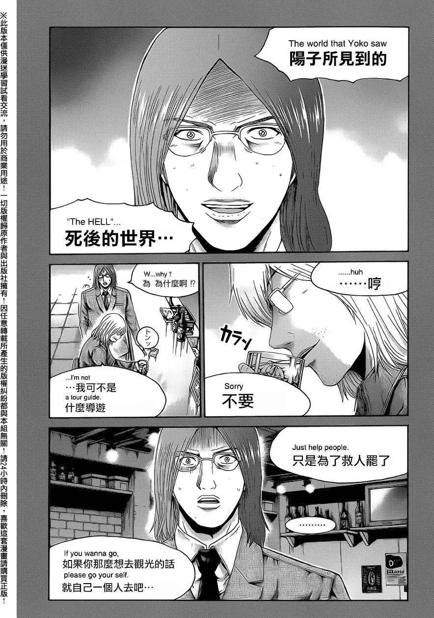 《灵魂复生者SOUTH》第08回 第13页