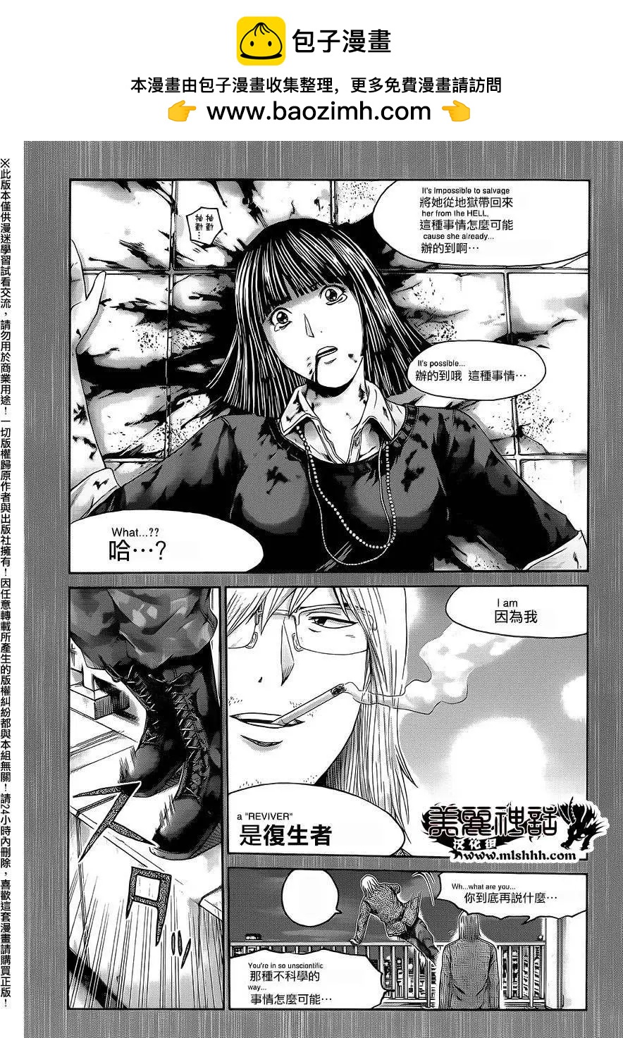 《灵魂复生者SOUTH》第08回 第2页