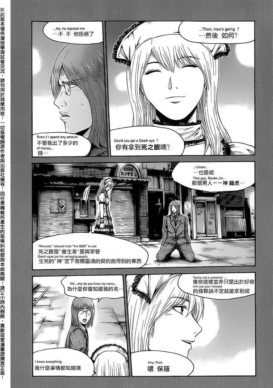 《灵魂复生者SOUTH》第08回 第37页