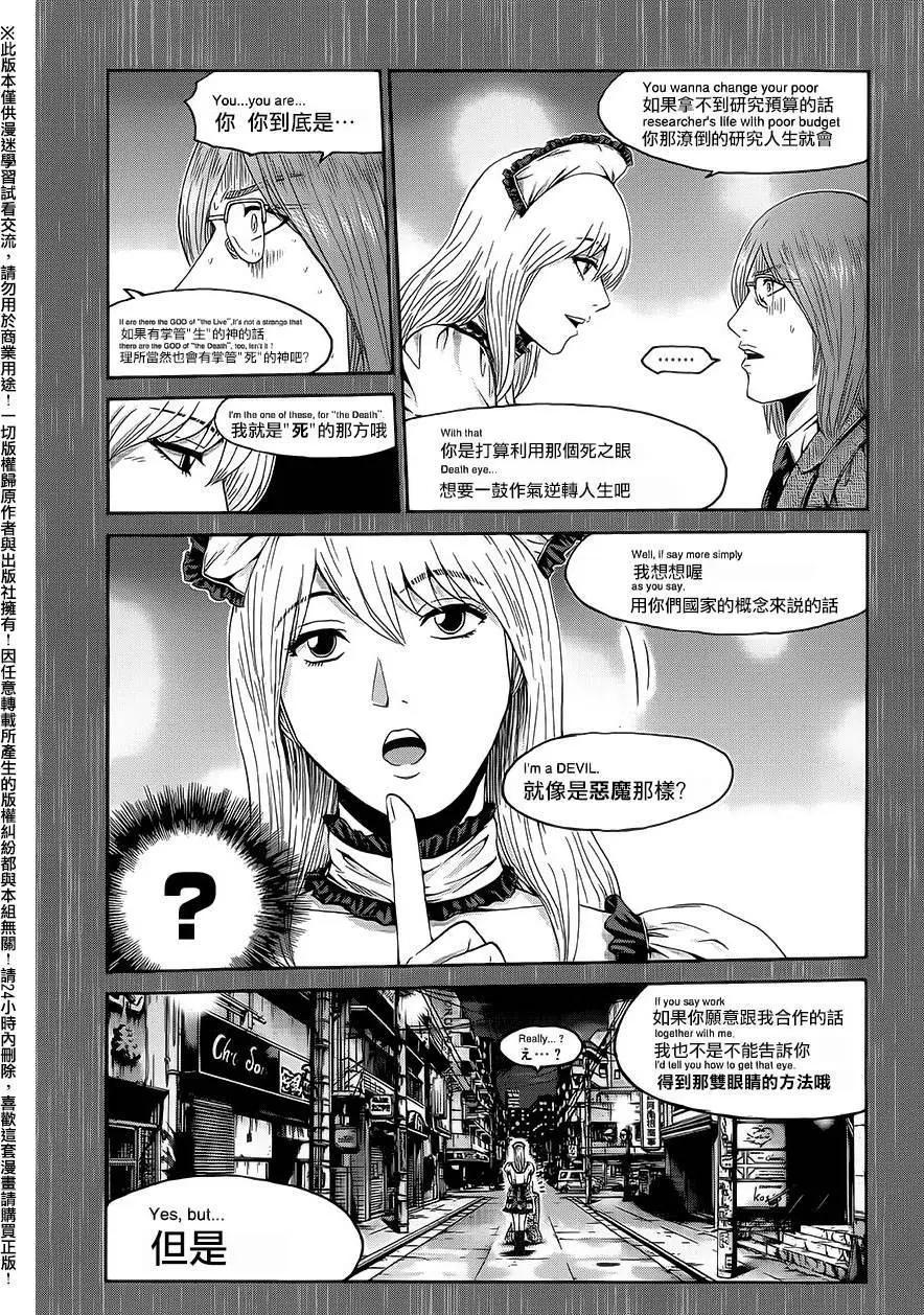 《灵魂复生者SOUTH》第08回 第38页