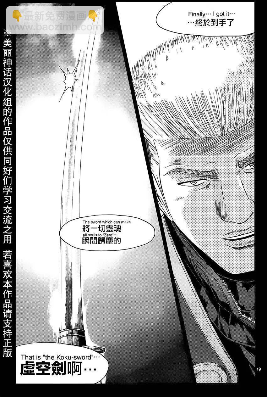《灵魂复生者SOUTH》第07回 第16页