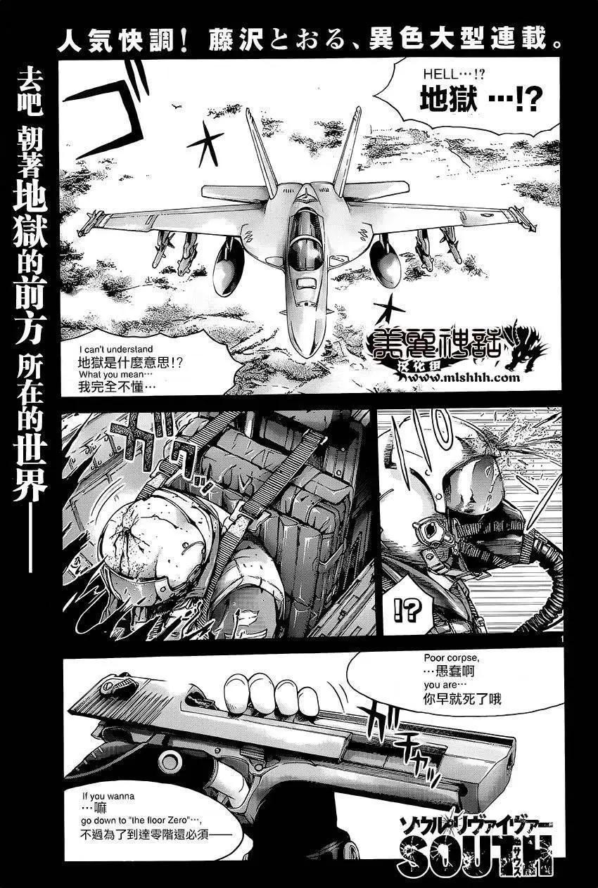 《灵魂复生者SOUTH》第07回 第1页