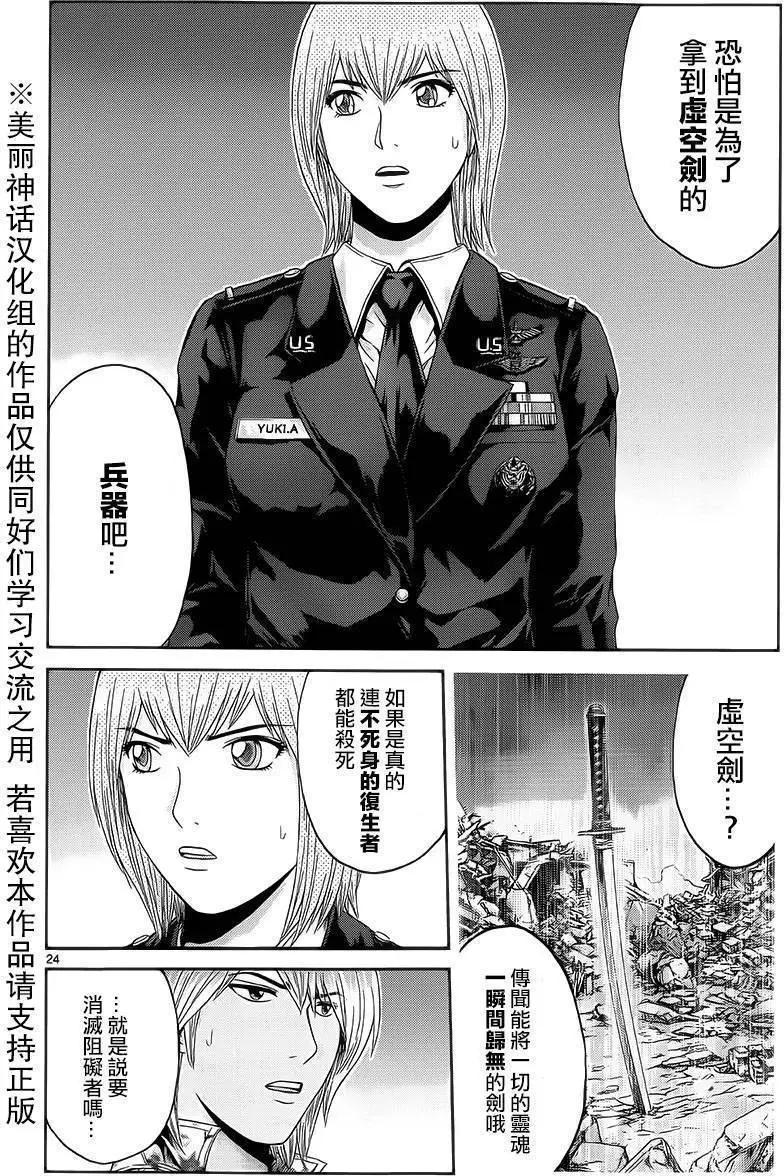 《灵魂复生者SOUTH》第07回 第21页