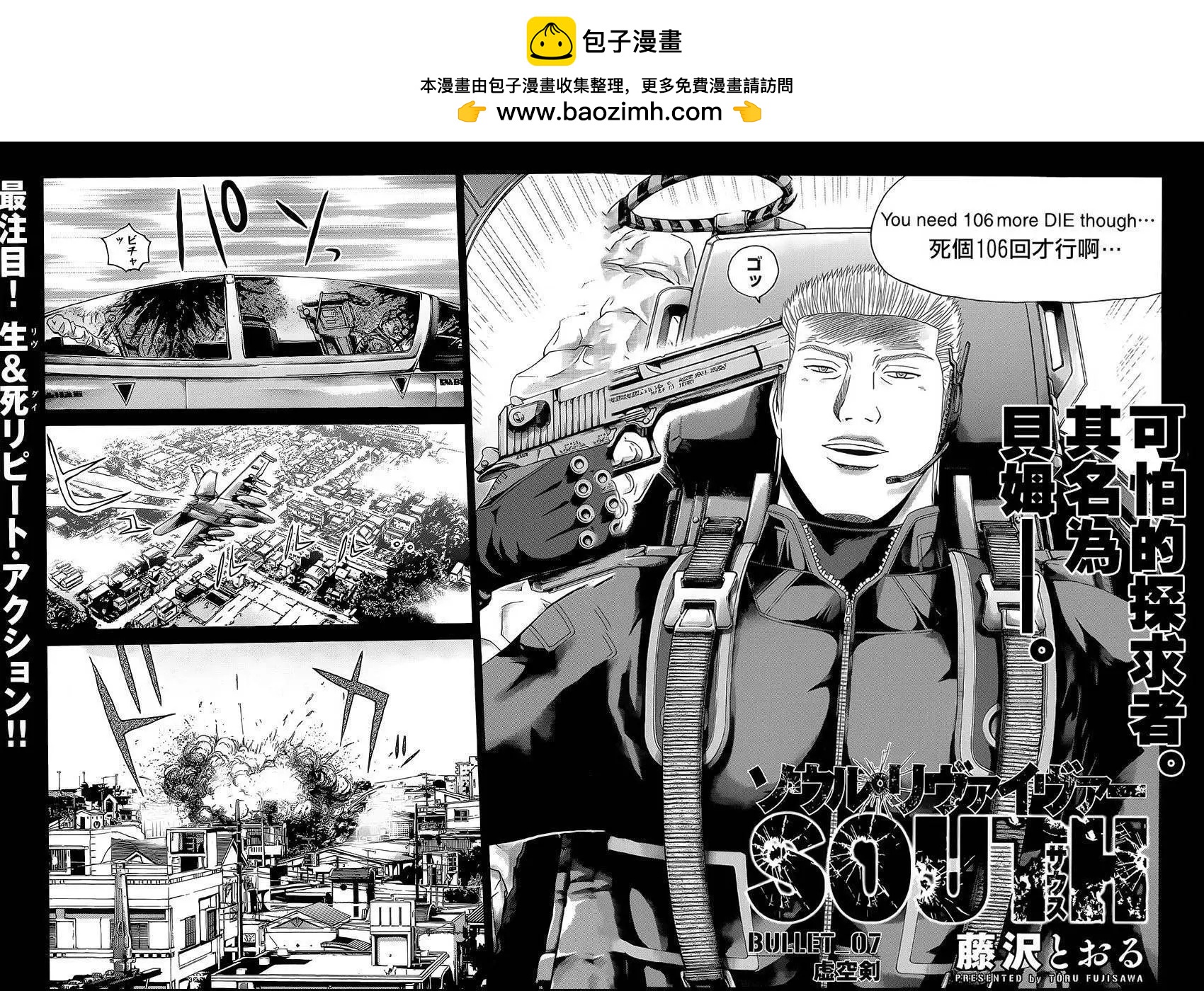 《灵魂复生者SOUTH》第07回 第2页