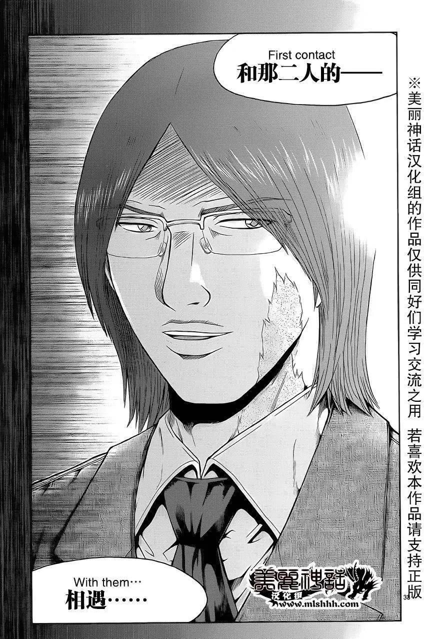 《灵魂复生者SOUTH》第07回 第30页