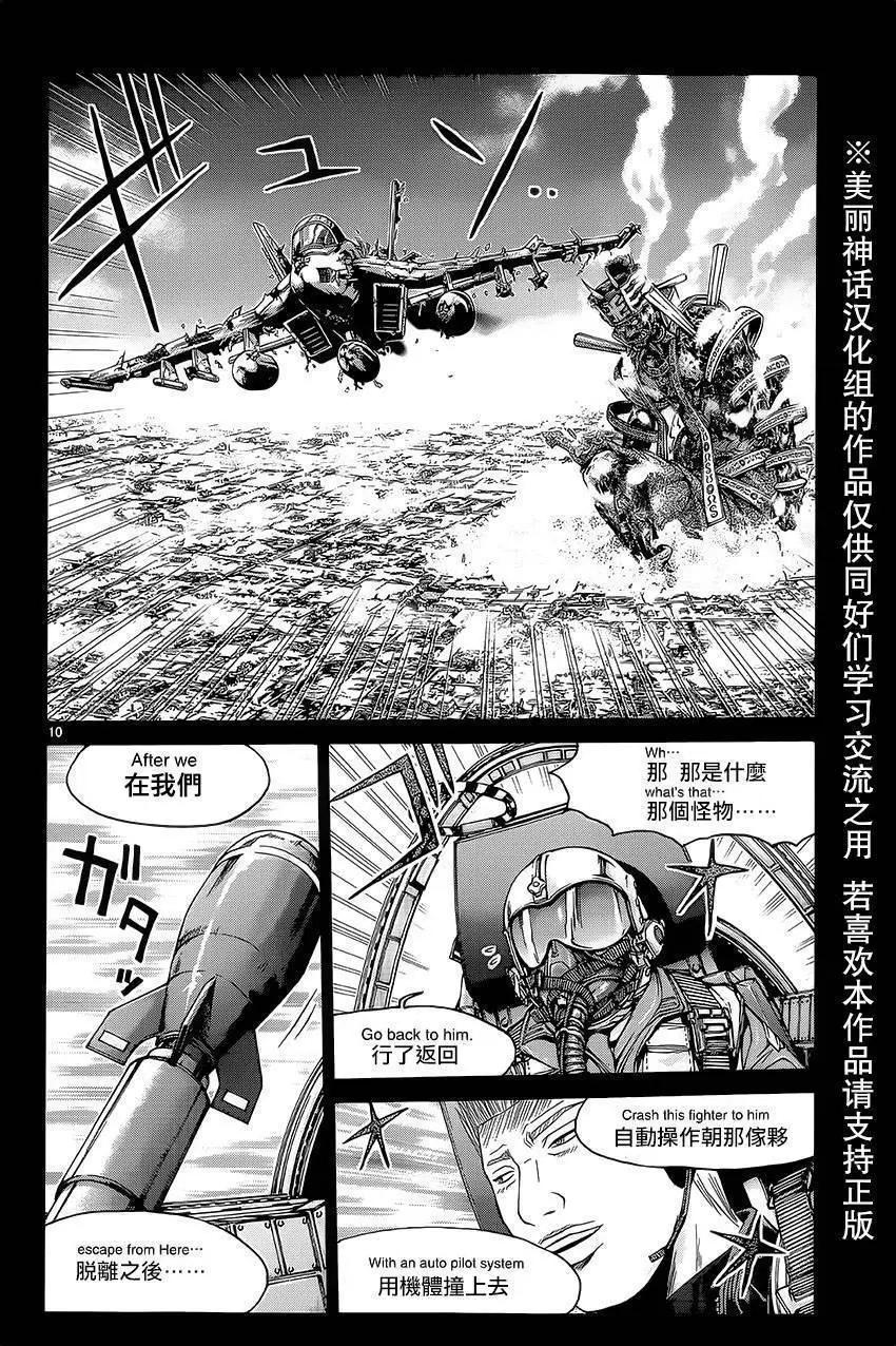 《灵魂复生者SOUTH》第07回 第8页
