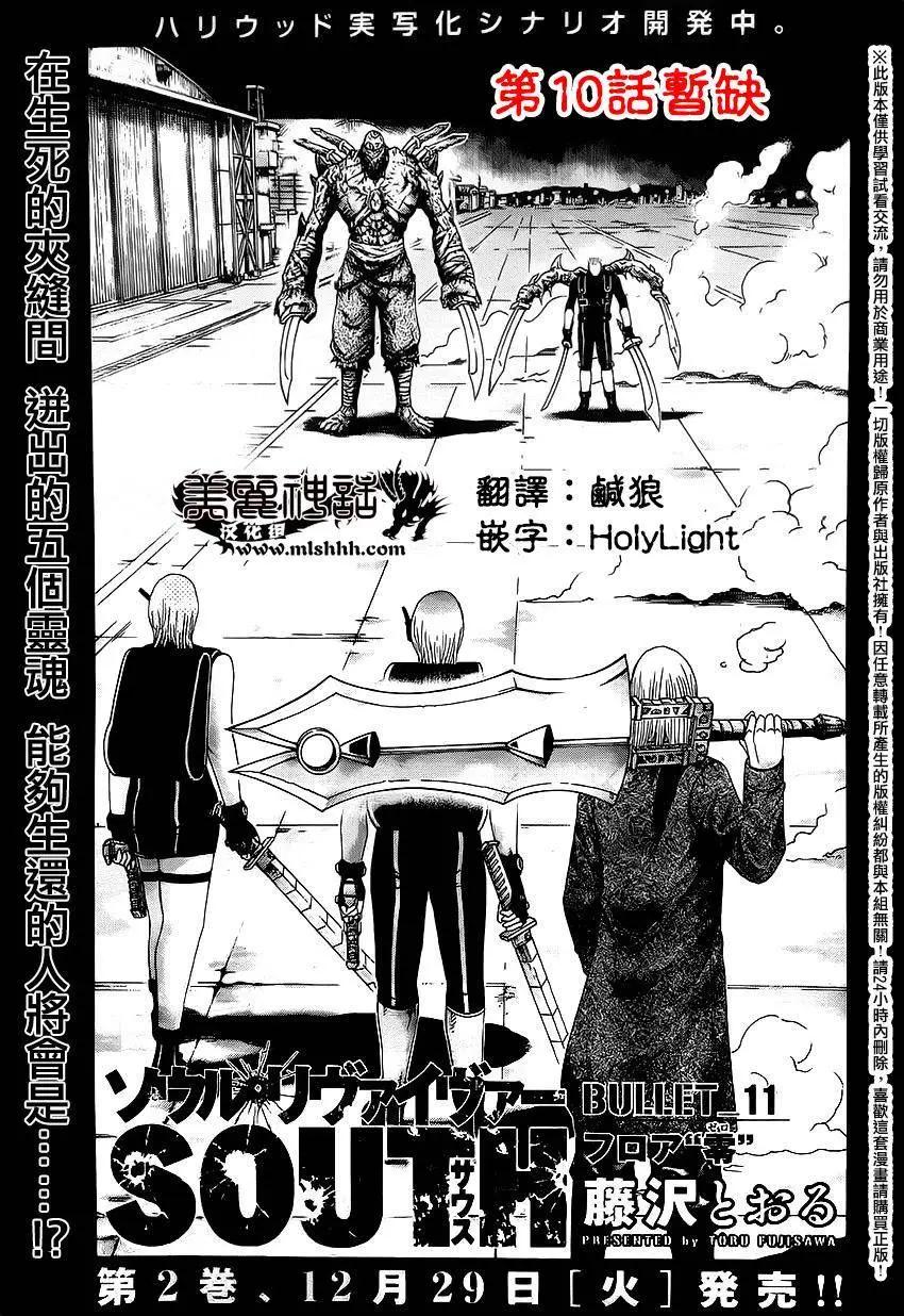 《灵魂复生者SOUTH》第11回 第1页