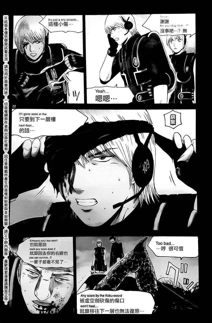 《灵魂复生者SOUTH》第11回 第21页