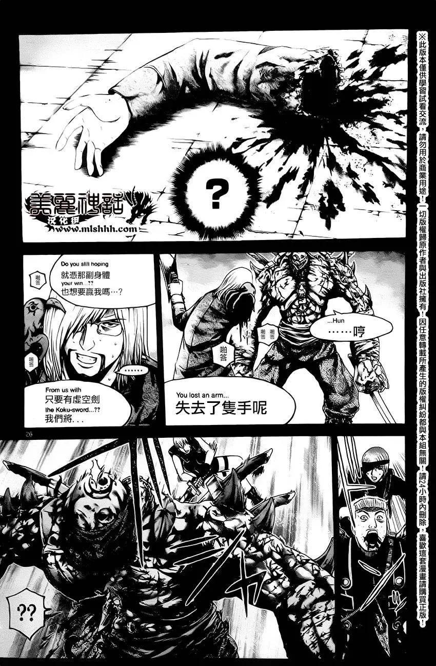 《灵魂复生者SOUTH》第11回 第25页