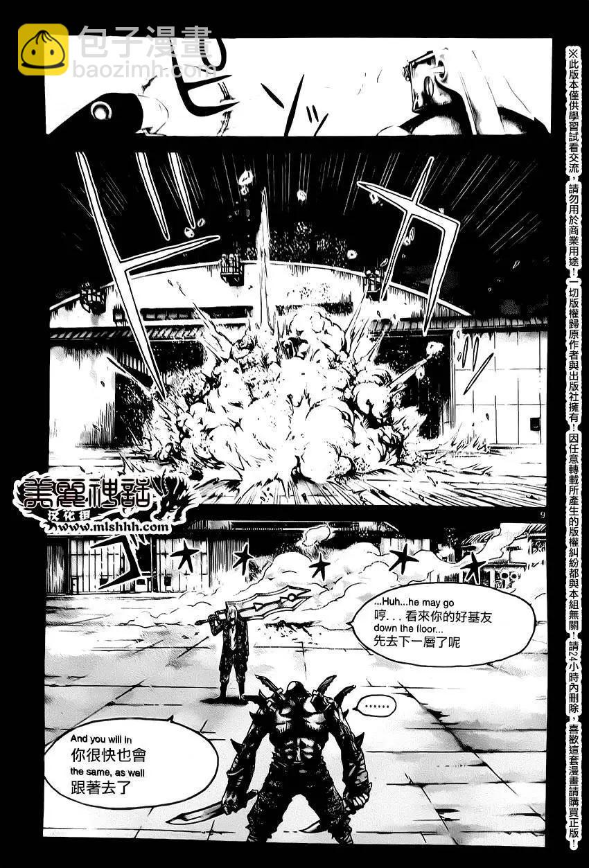 《灵魂复生者SOUTH》第11回 第9页