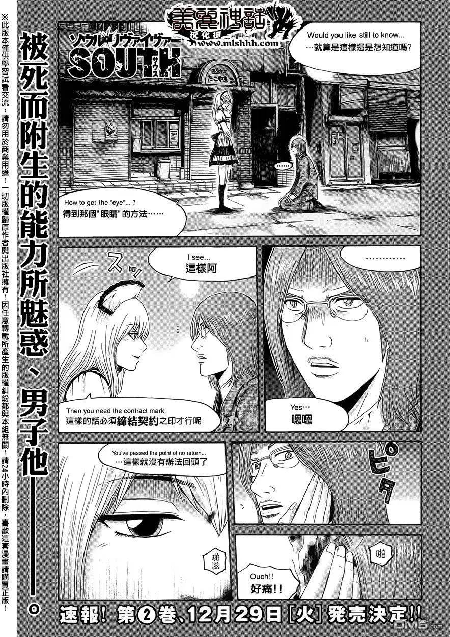 《灵魂复生者SOUTH》第9回 开战前夜 第1页