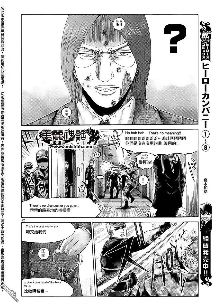 《灵魂复生者SOUTH》第9回 开战前夜 第22页